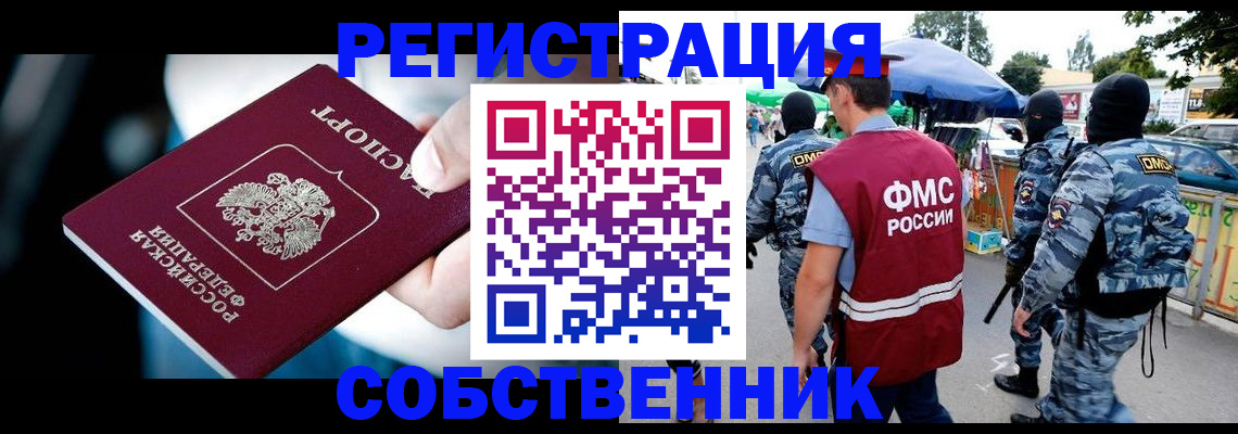 временная регистрация в квартире в Дальнереченске